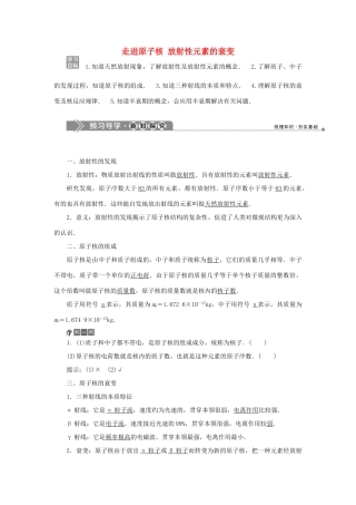 高中物理 第四章 原子核 第一节 走进原子核 第二节 放射性元素的衰变学案 粤教版选修3-5-粤教版高二选修3-5物理学案