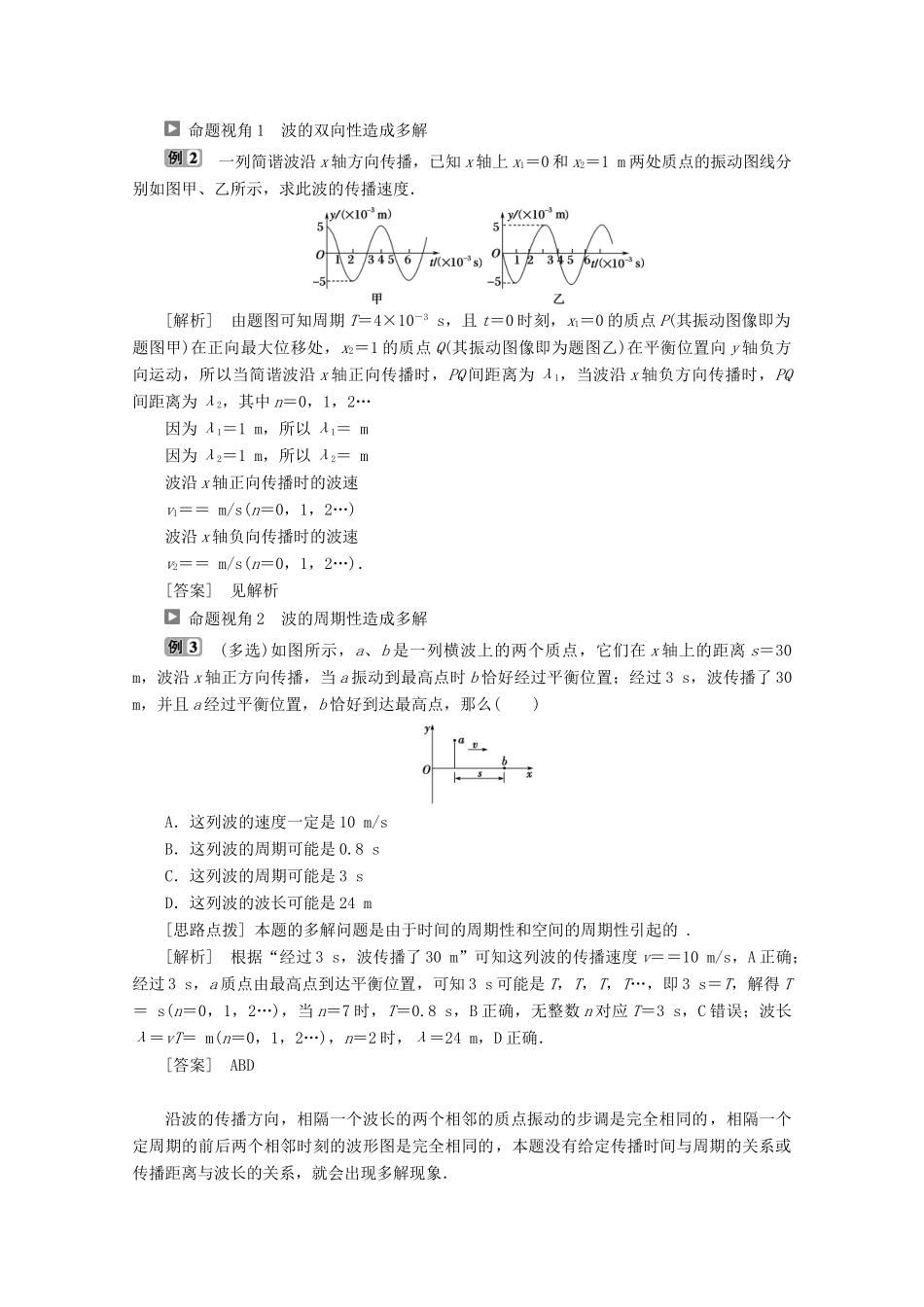 高中物理 第二章 机械波 第2节 波速与波长、频率的关系学案 教科版选修3-4-教科版高中选修3-4物理学案_第3页