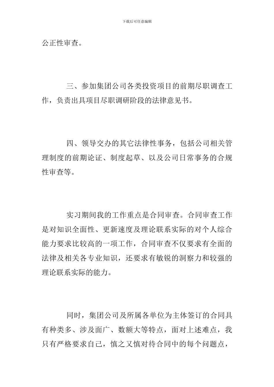 法务毕业实习总结_第2页