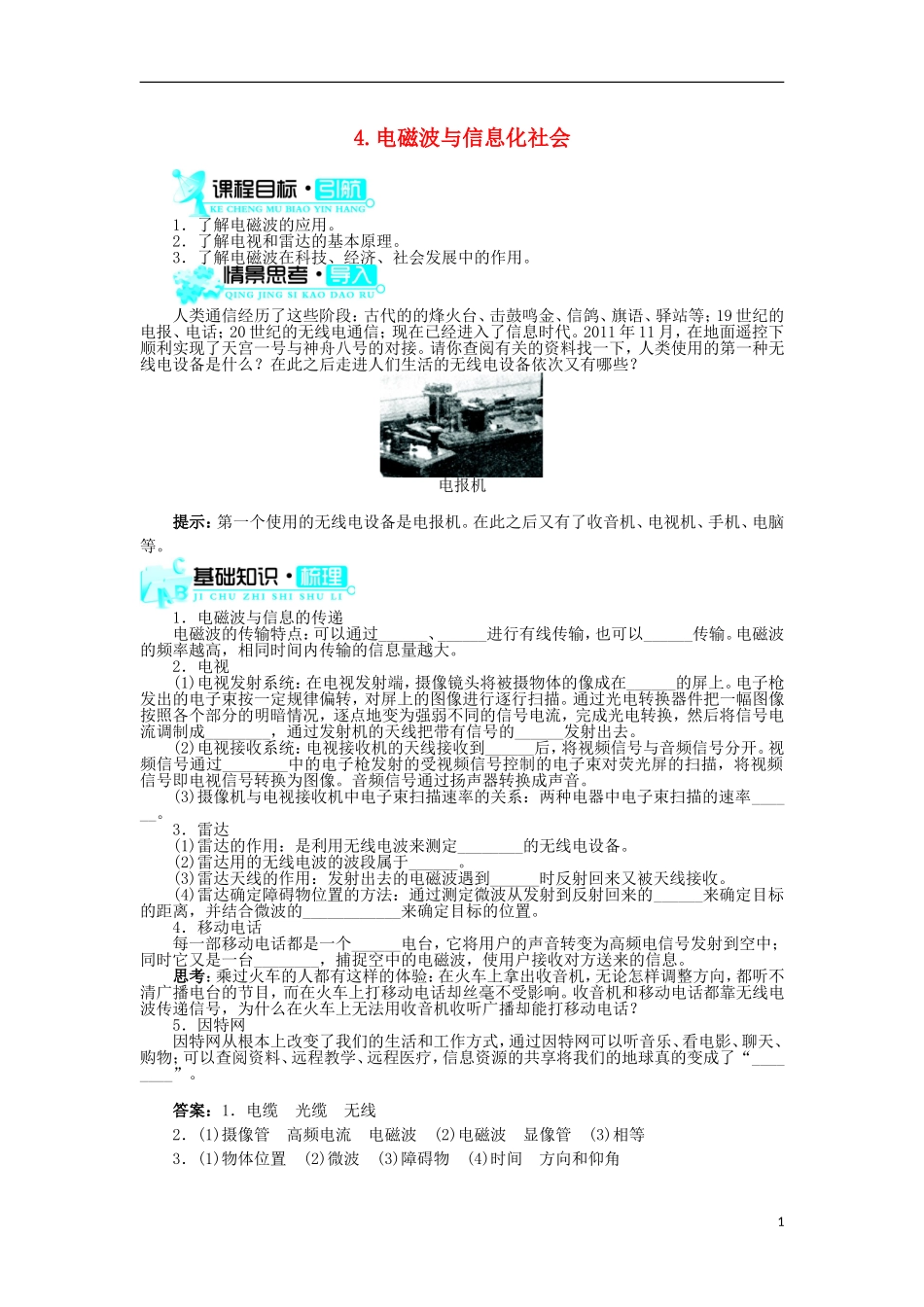 高中物理 第十四章 电磁波 4 电磁波与信息化社会学案 新人教版选修3-4-新人教版高二选修3-4物理学案_第1页