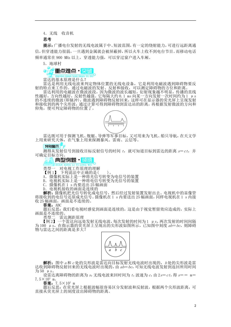 高中物理 第十四章 电磁波 4 电磁波与信息化社会学案 新人教版选修3-4-新人教版高二选修3-4物理学案_第2页