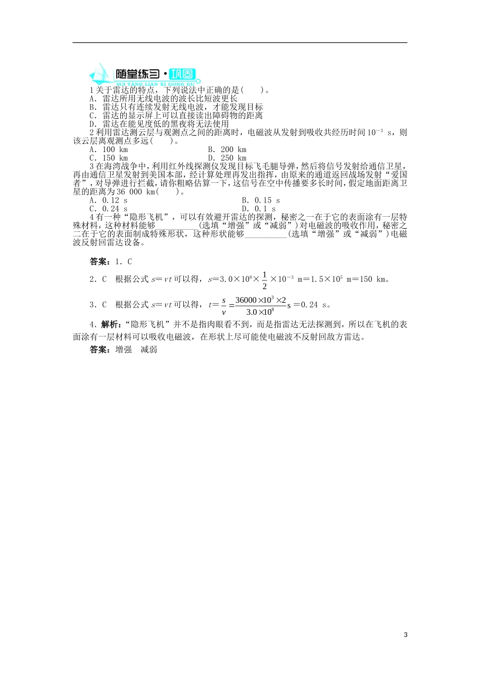 高中物理 第十四章 电磁波 4 电磁波与信息化社会学案 新人教版选修3-4-新人教版高二选修3-4物理学案_第3页