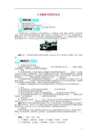 高中物理 第十四章 电磁波 4 电磁波与信息化社会学案 新人教版选修3-4-新人教版高二选修3-4物理学案