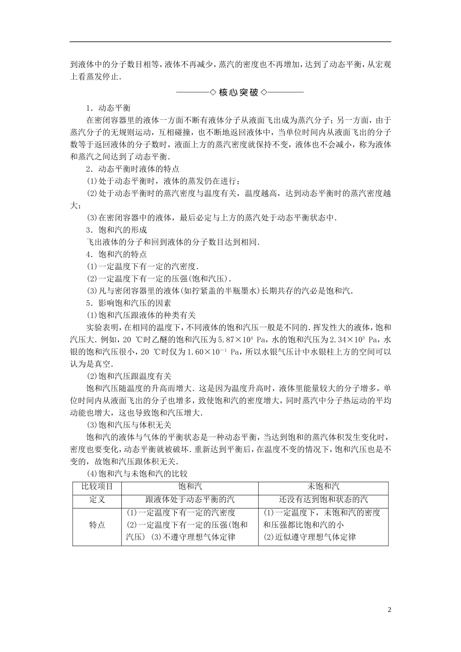 高中物理 第2章 气体定律与人类生活 2.5 空气湿度与人类生活教师用书 沪科版选修3-3-沪科版高二选修3-3物理学案_第2页