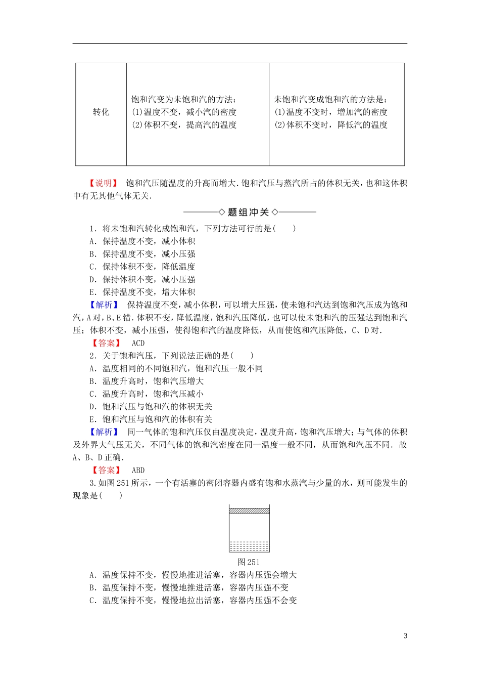 高中物理 第2章 气体定律与人类生活 2.5 空气湿度与人类生活教师用书 沪科版选修3-3-沪科版高二选修3-3物理学案_第3页