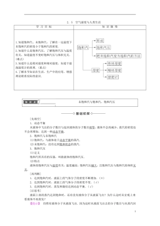 高中物理 第2章 气体定律与人类生活 2.5 空气湿度与人类生活教师用书 沪科版选修3-3-沪科版高二选修3-3物理学案