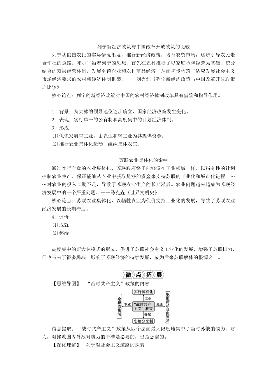 （选考）新高考历史一轮复习 第十单元 世界各国经济体制的创新和调整 第28讲 从“战时共产主义”到斯大林模式学案 新人教版-新人教版高三全册历史学案_第2页