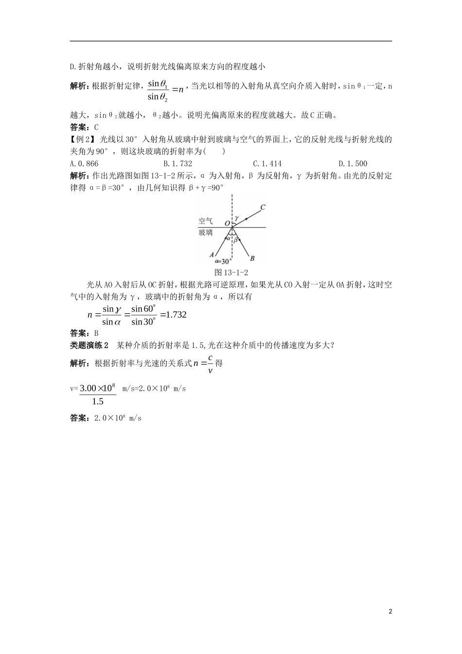 高中物理 第十三章 光 1 光的折射课堂互动学案 新人教版选修3-4-新人教版高二选修3-4物理学案_第2页