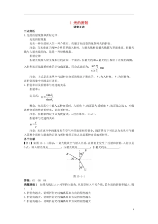 高中物理 第十三章 光 1 光的折射课堂互动学案 新人教版选修3-4-新人教版高二选修3-4物理学案