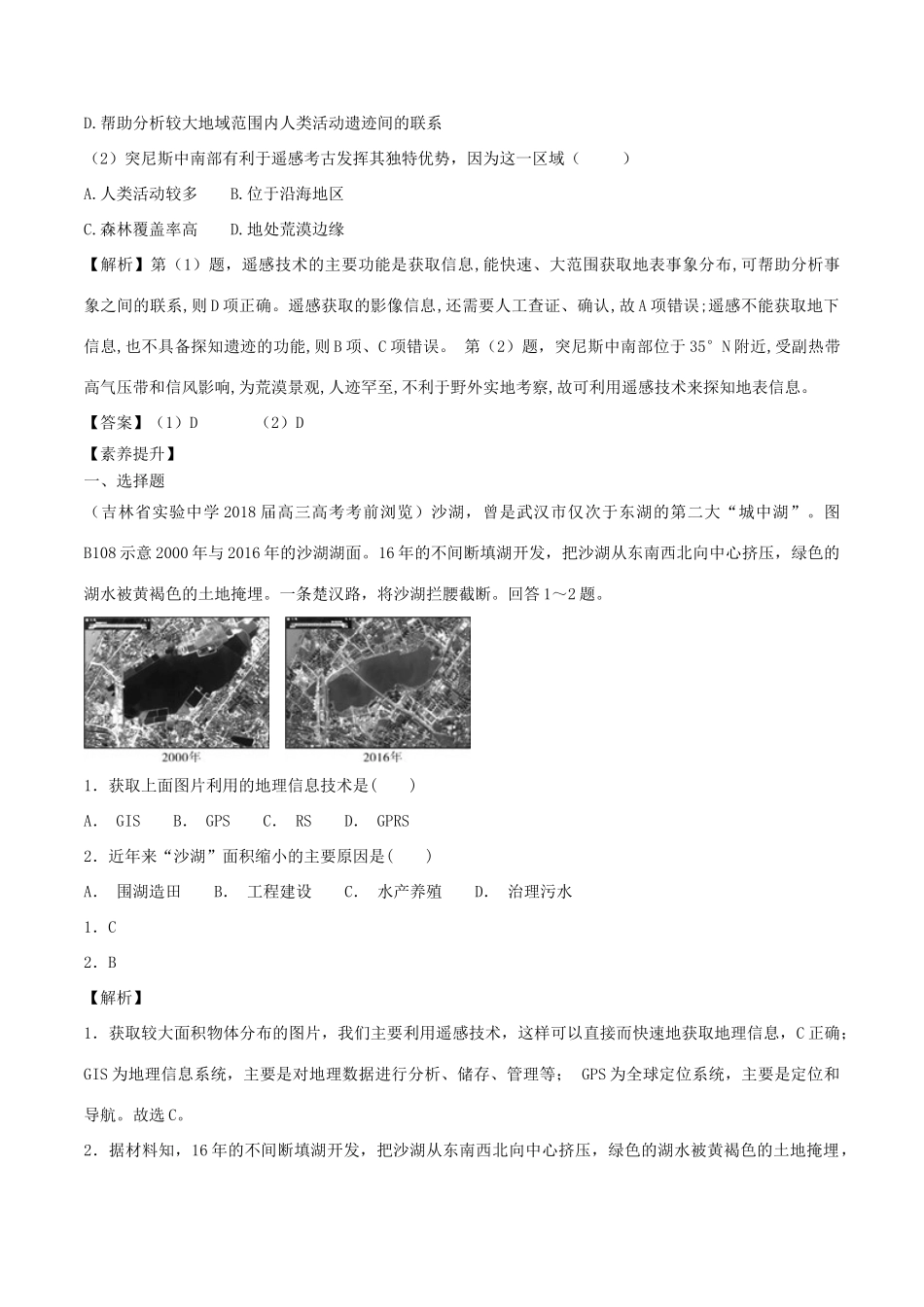 高考地理二轮复习微专题要素探究与设计 专题12.4 3s学案-人教版高三全册地理学案_第3页