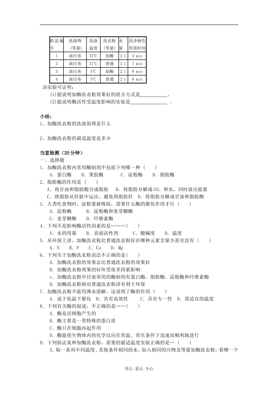 高中生物：4.2 探讨加酶洗衣粉的洗涤效果 学案（1）（新人教版选修1）_第2页
