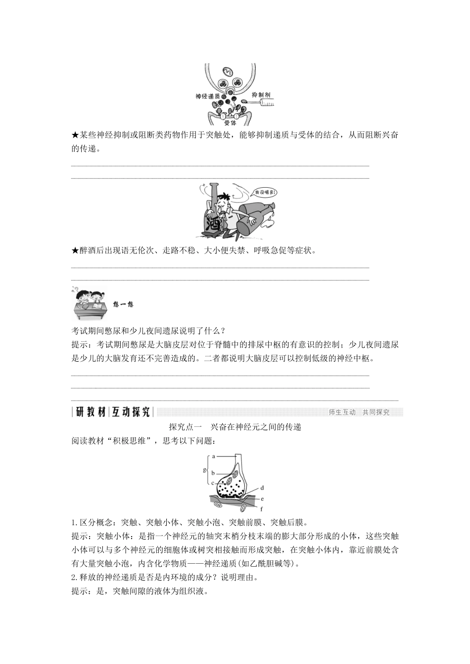 高中生物 第二章 生物的个体稳态 第二节 第2课 兴奋在神经元之间的传递和人脑的高级功能学案 苏教版必修3-苏教版高一必修3生物学案_第2页