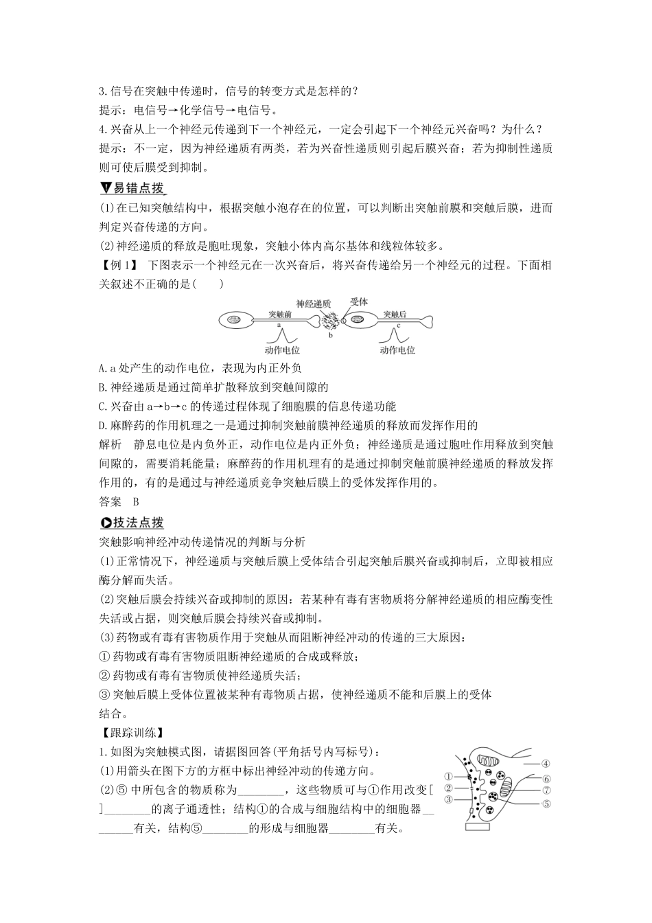 高中生物 第二章 生物的个体稳态 第二节 第2课 兴奋在神经元之间的传递和人脑的高级功能学案 苏教版必修3-苏教版高一必修3生物学案_第3页