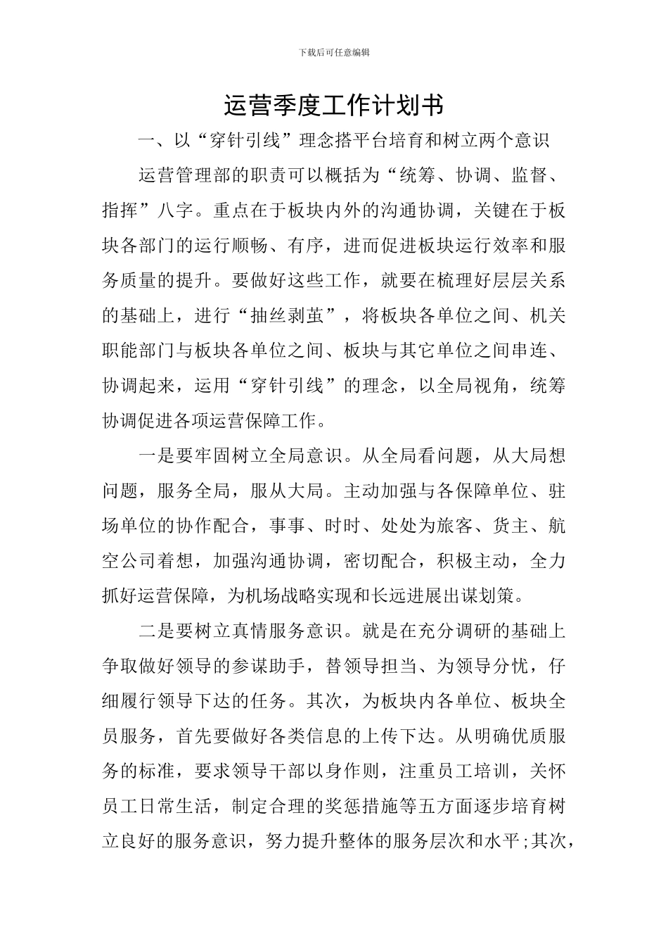 运营季度工作计划书_第1页