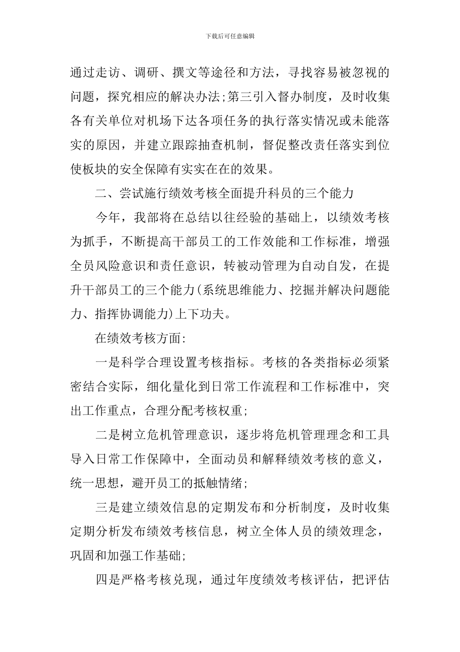 运营季度工作计划书_第2页