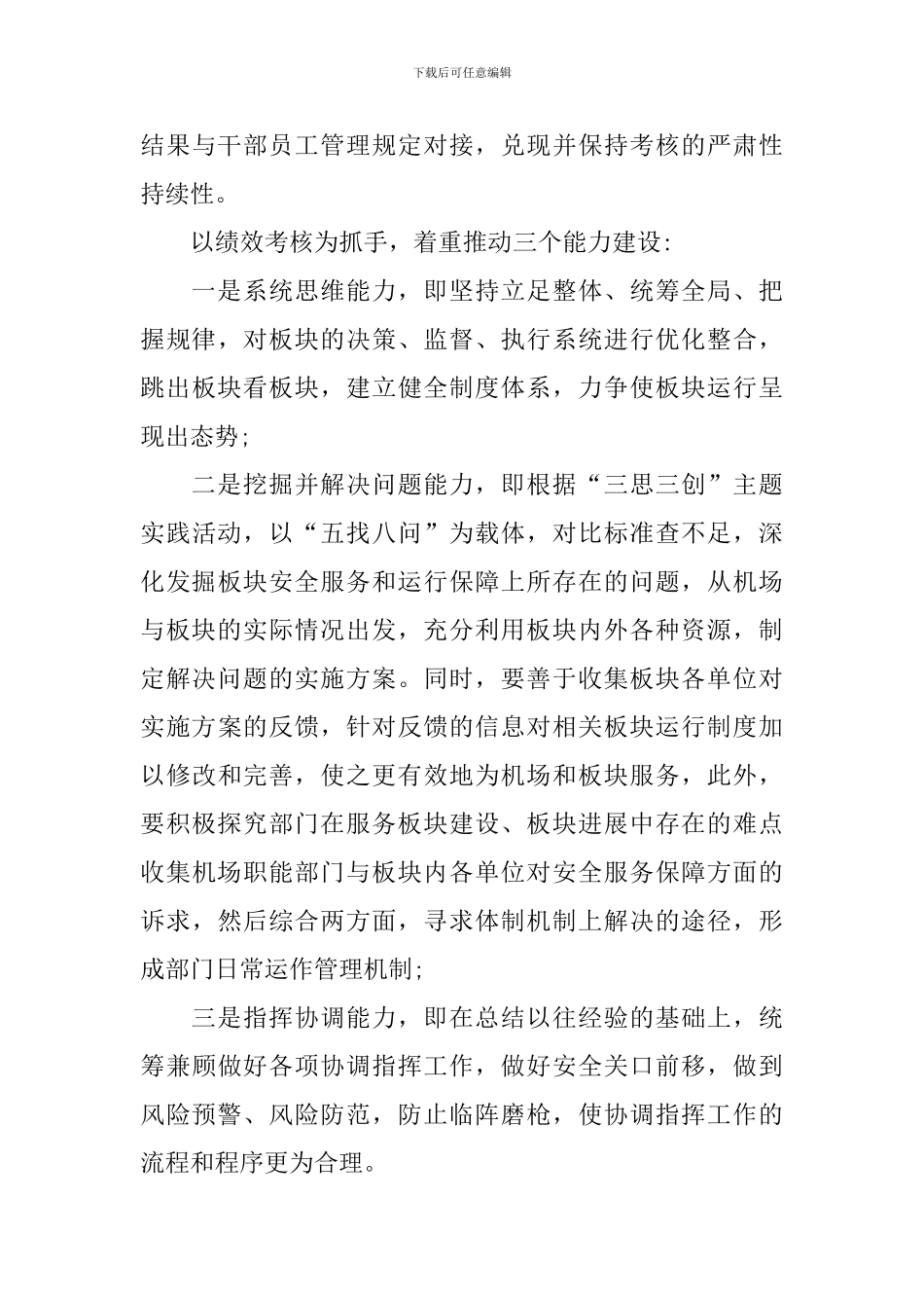 运营季度工作计划书_第3页