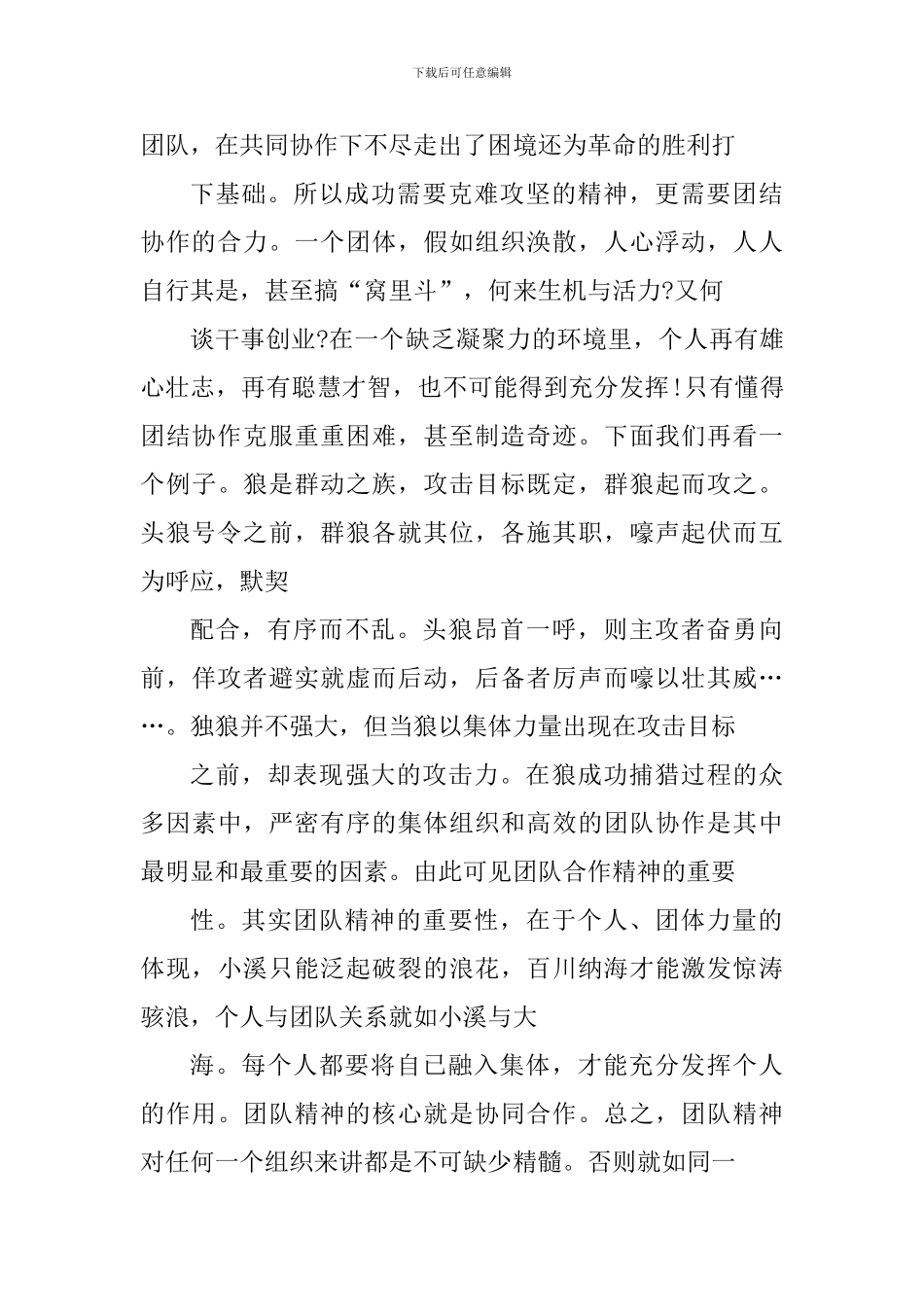 团队合作的个人心得体会800字_第3页