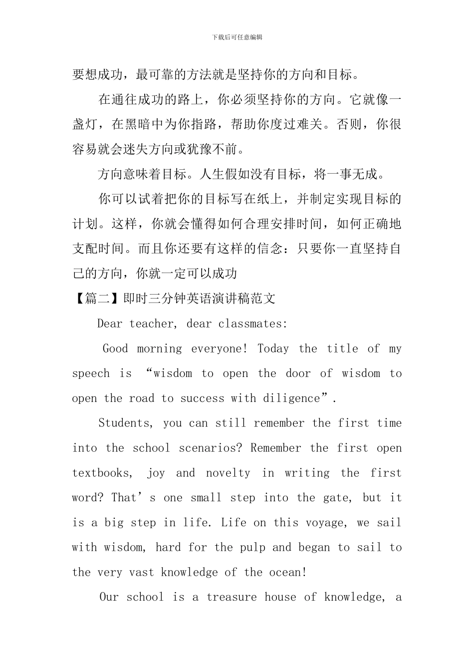 即时三分钟英语演讲稿范文_第2页