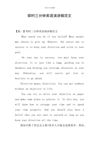 即时三分钟英语演讲稿范文