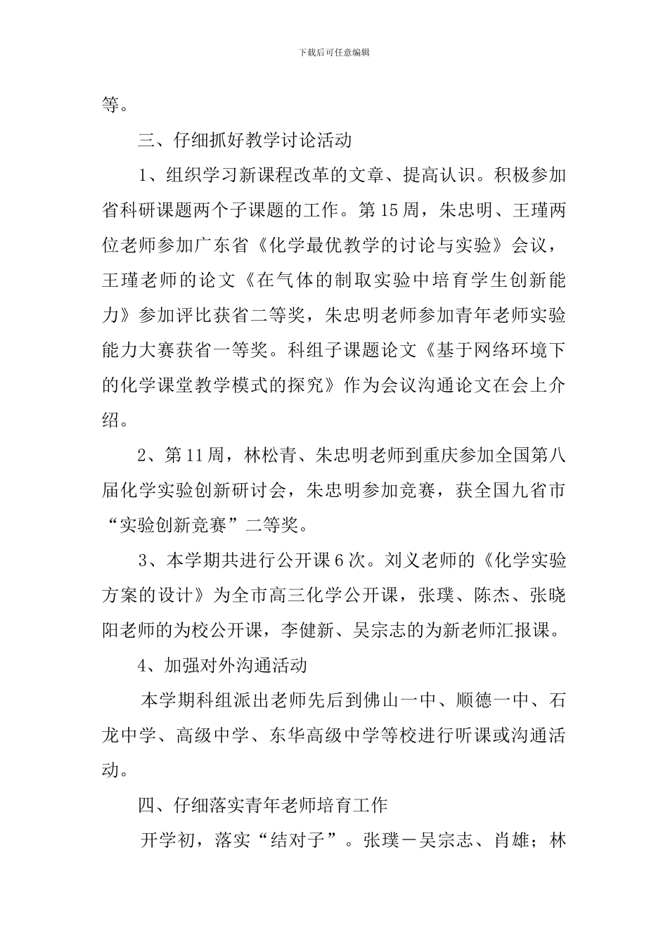 学年度第一学期科组总结范文_第2页