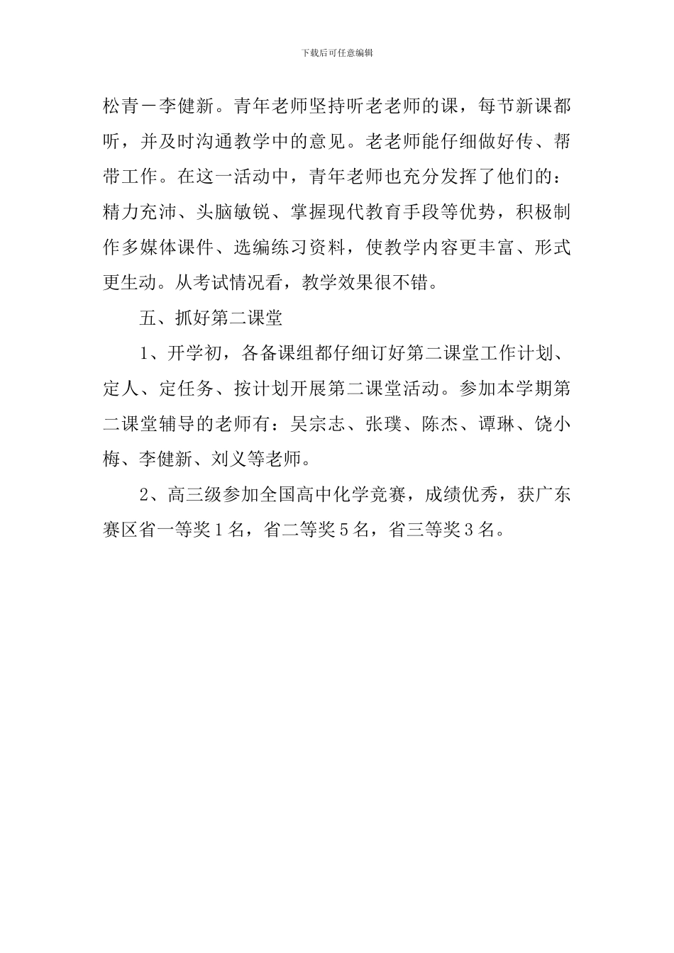 学年度第一学期科组总结范文_第3页