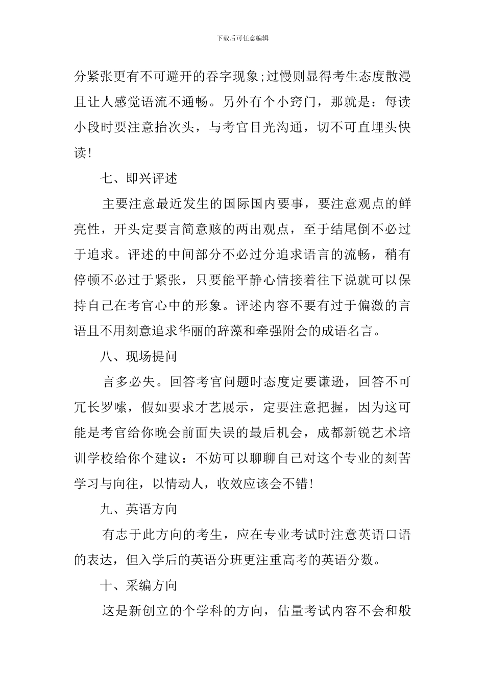 播音主持考试必需的十三项技巧_第3页