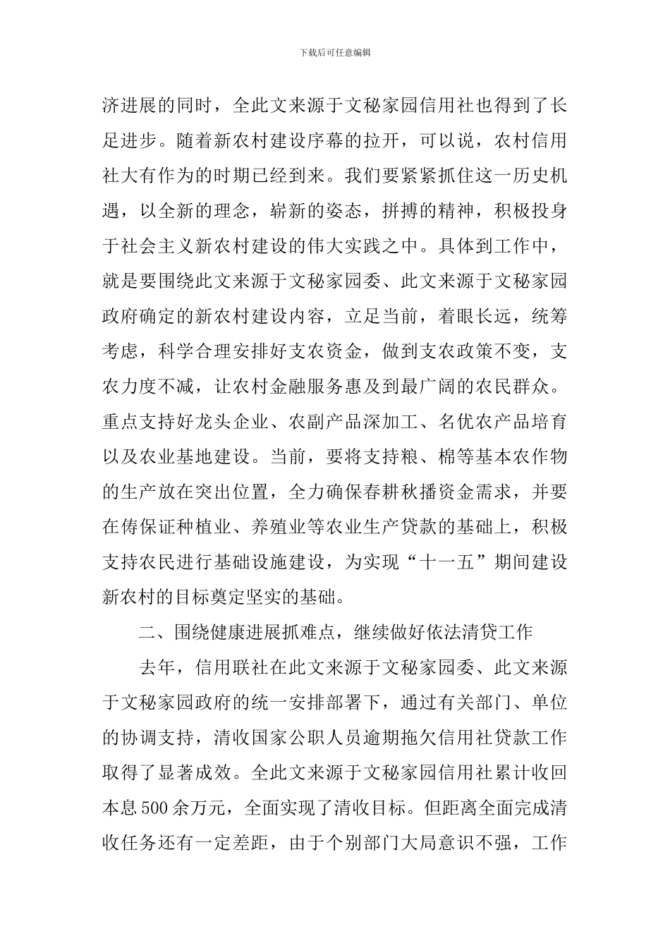 全县农村信用社工作会议上的讲话稿_第3页