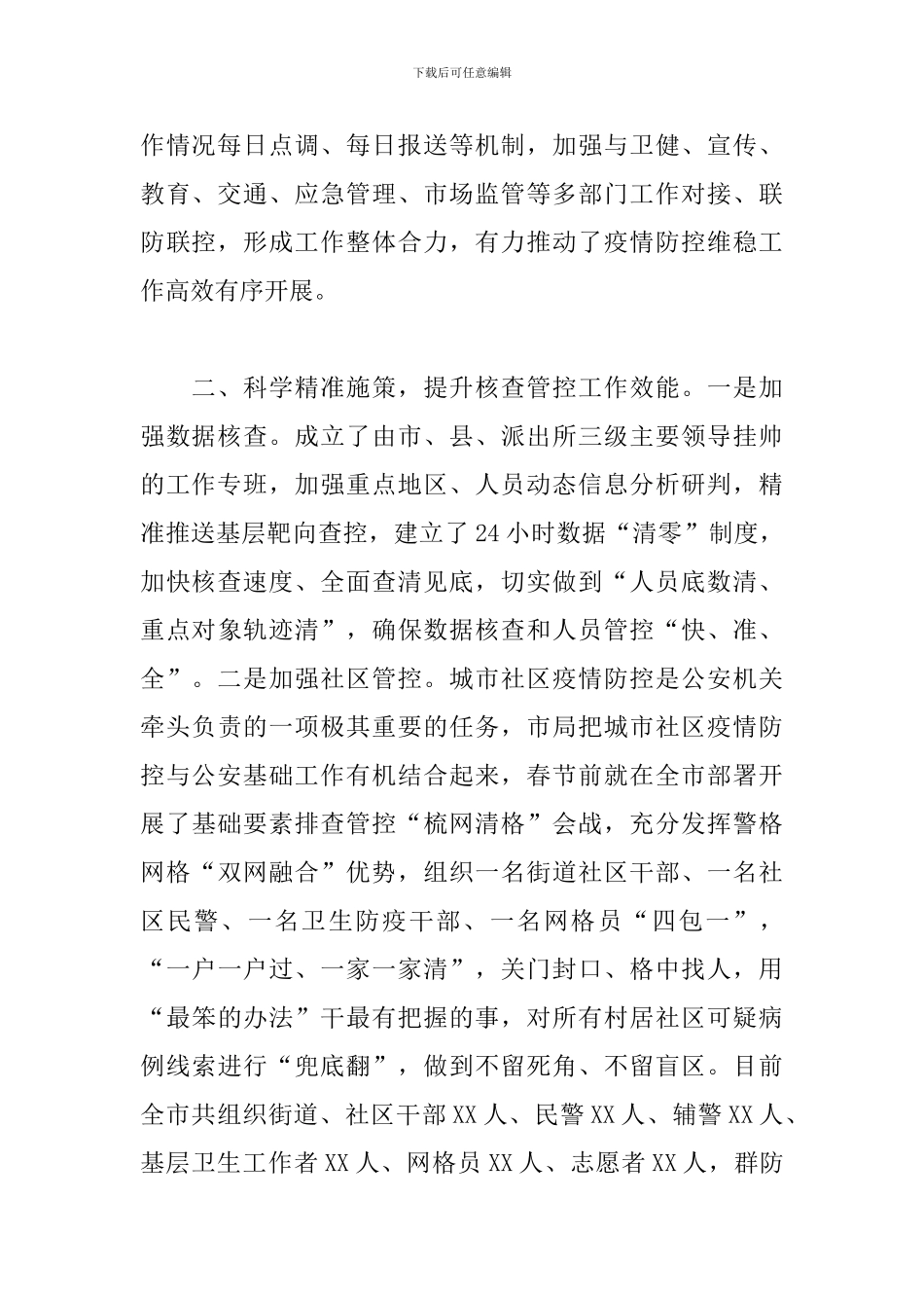 疫情防控工作阶段情况汇报_第2页