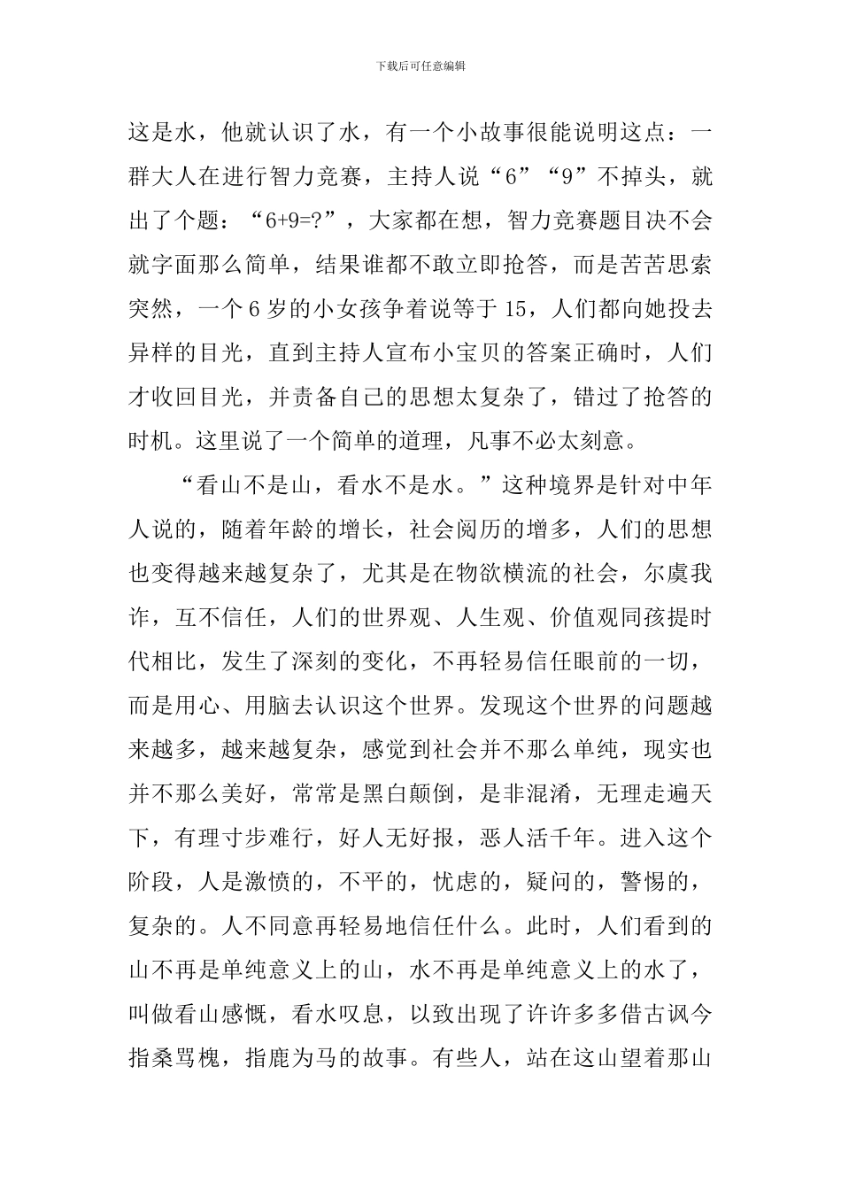 人间词话读书心得1000字_第2页