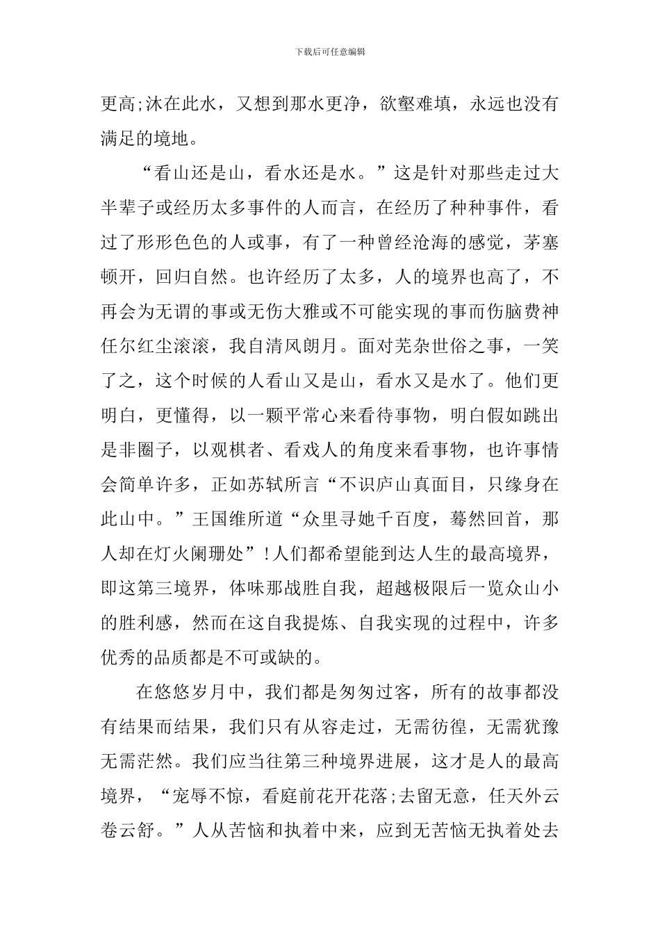 人间词话读书心得1000字_第3页