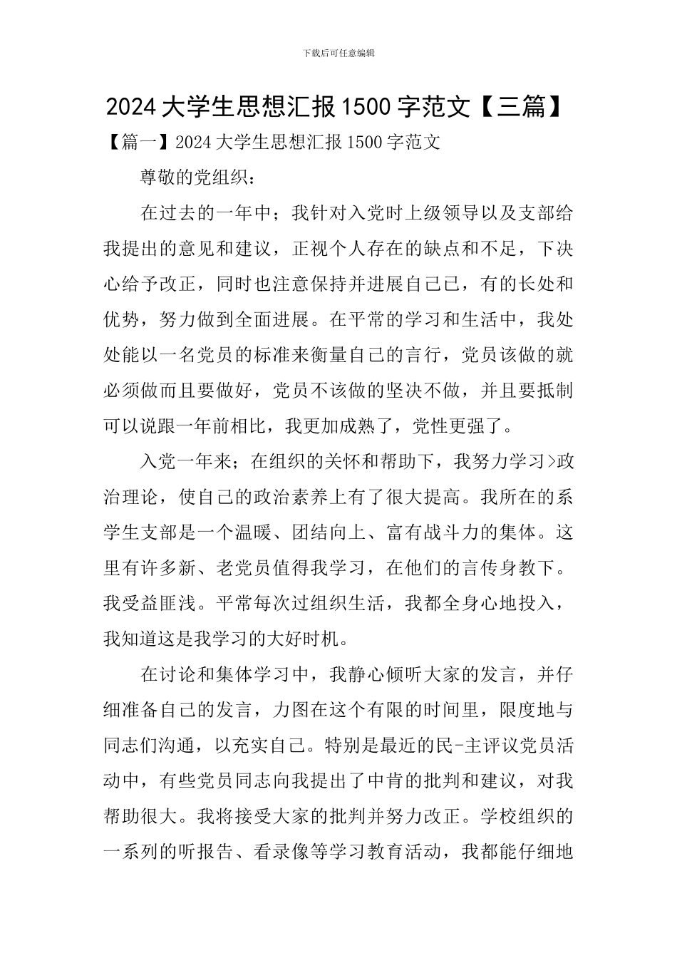 2020大学生思想汇报1500字范文_第1页