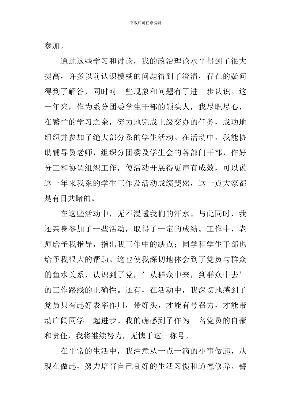 2020大学生思想汇报1500字范文_第2页