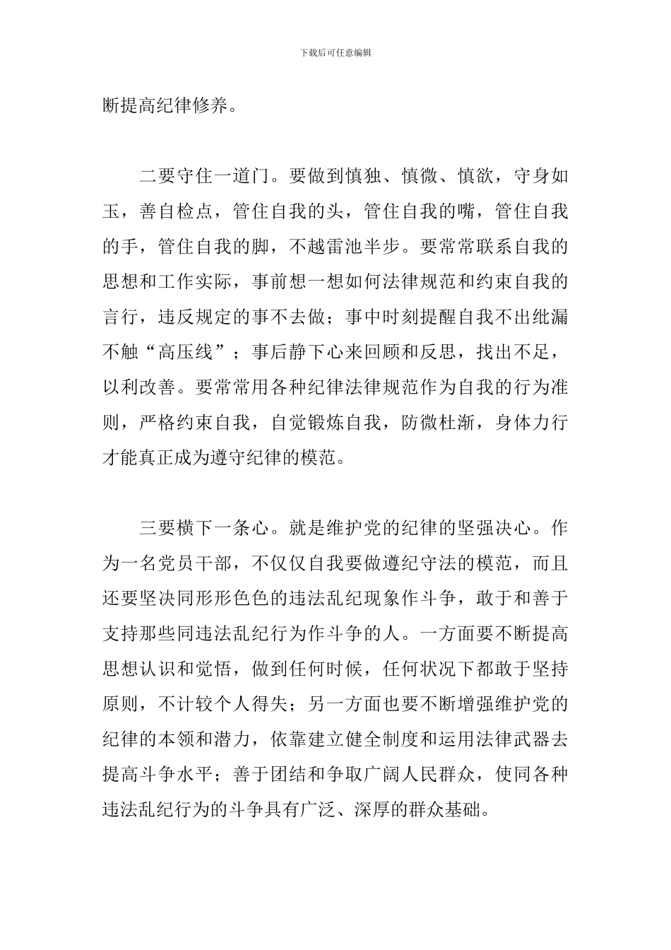 关于加强党性锻炼做新时代合格党员心得体会范文3篇_第2页