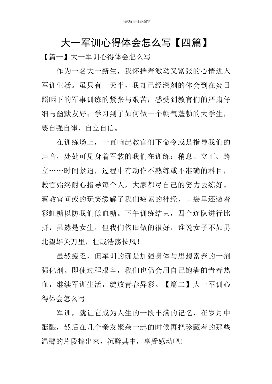 大一军训心得体会怎么写_第1页