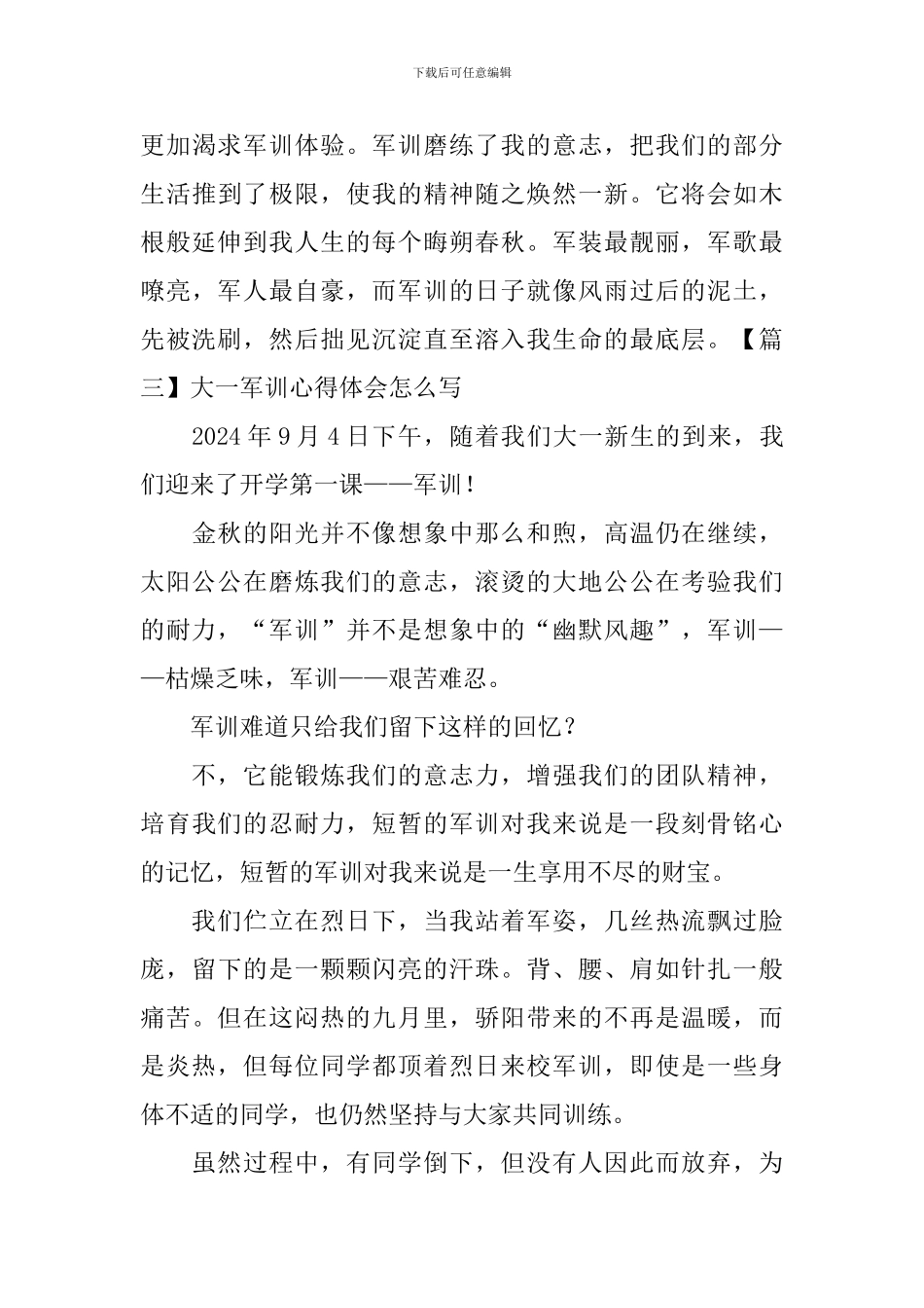大一军训心得体会怎么写_第3页