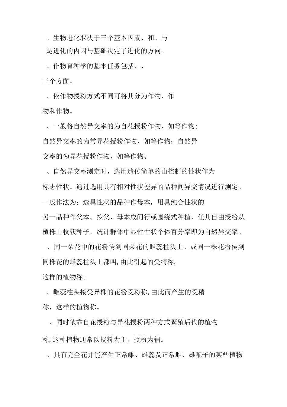 作物育种学试卷和答案_第2页