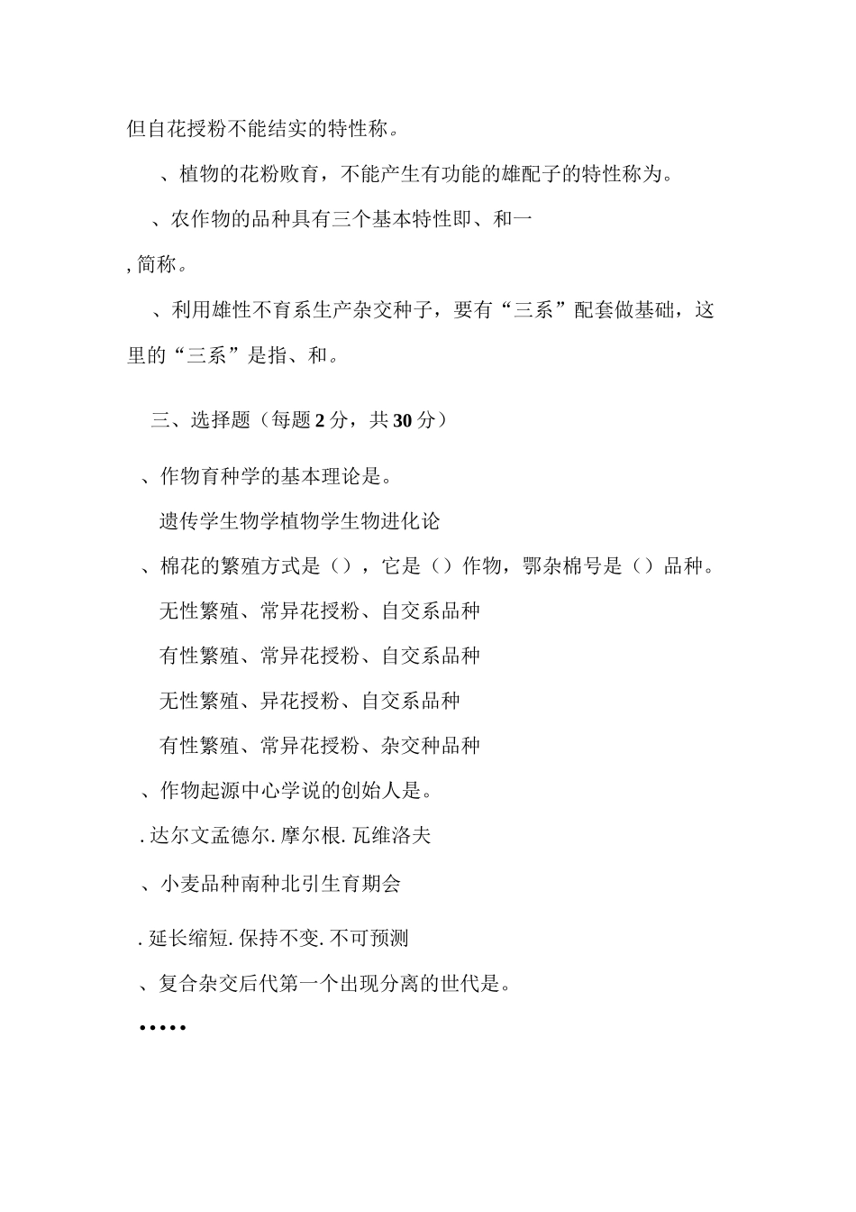 作物育种学试卷和答案_第3页
