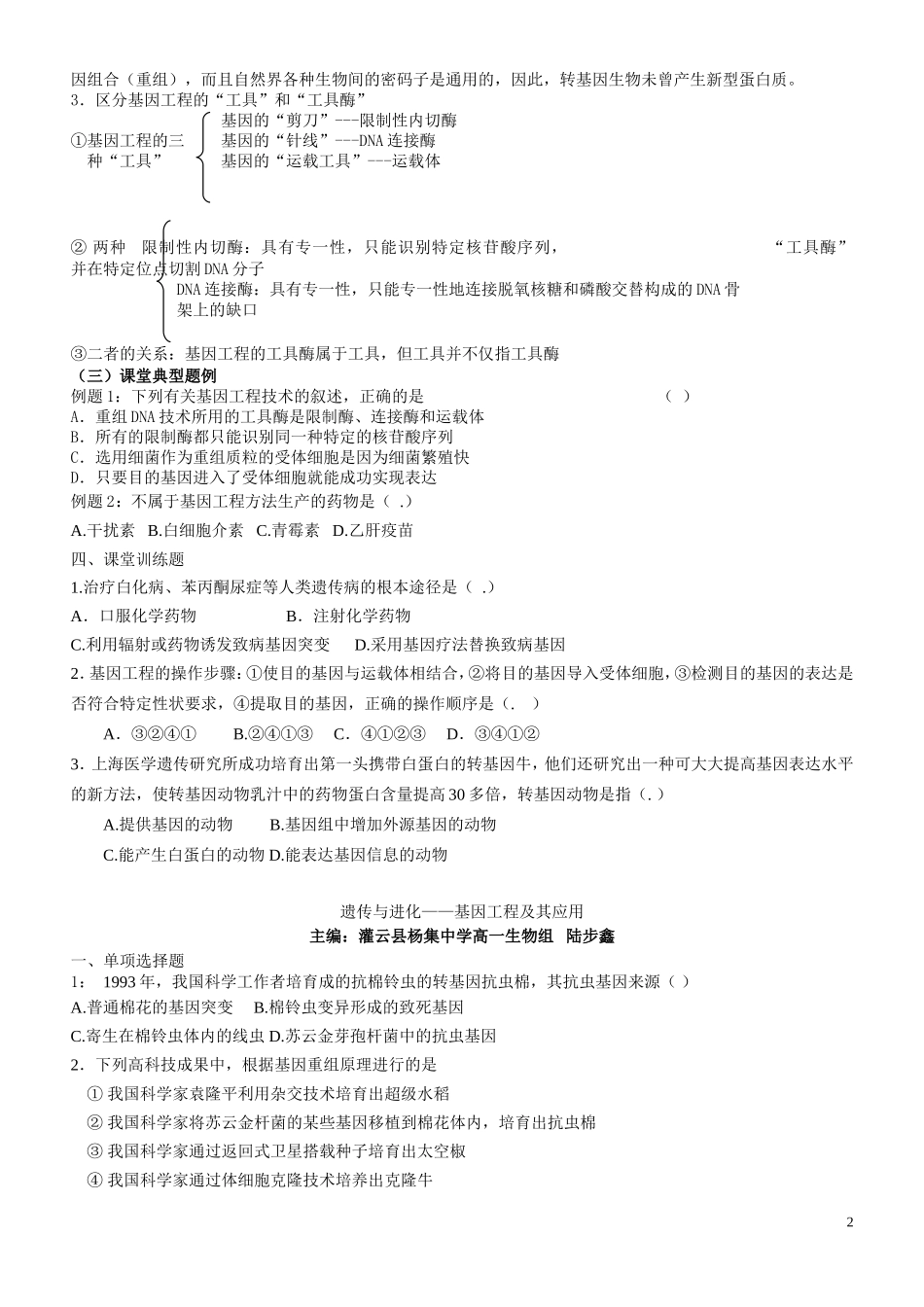 高中生物《基因工程及其应用》学案3 新人教版必修2_第2页