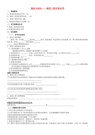 高中生物《基因工程及其应用》学案3 新人教版必修2