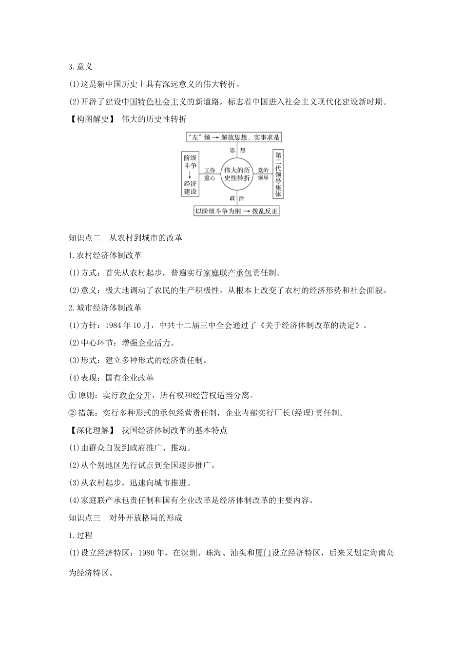 （江苏专版）高考历史一轮复习 专题九 中国社会主义建设道路的探索 第20讲 经济体制改革和对外开放格局的初步形成学案 人民版-人民版高三全册历史学案_第2页