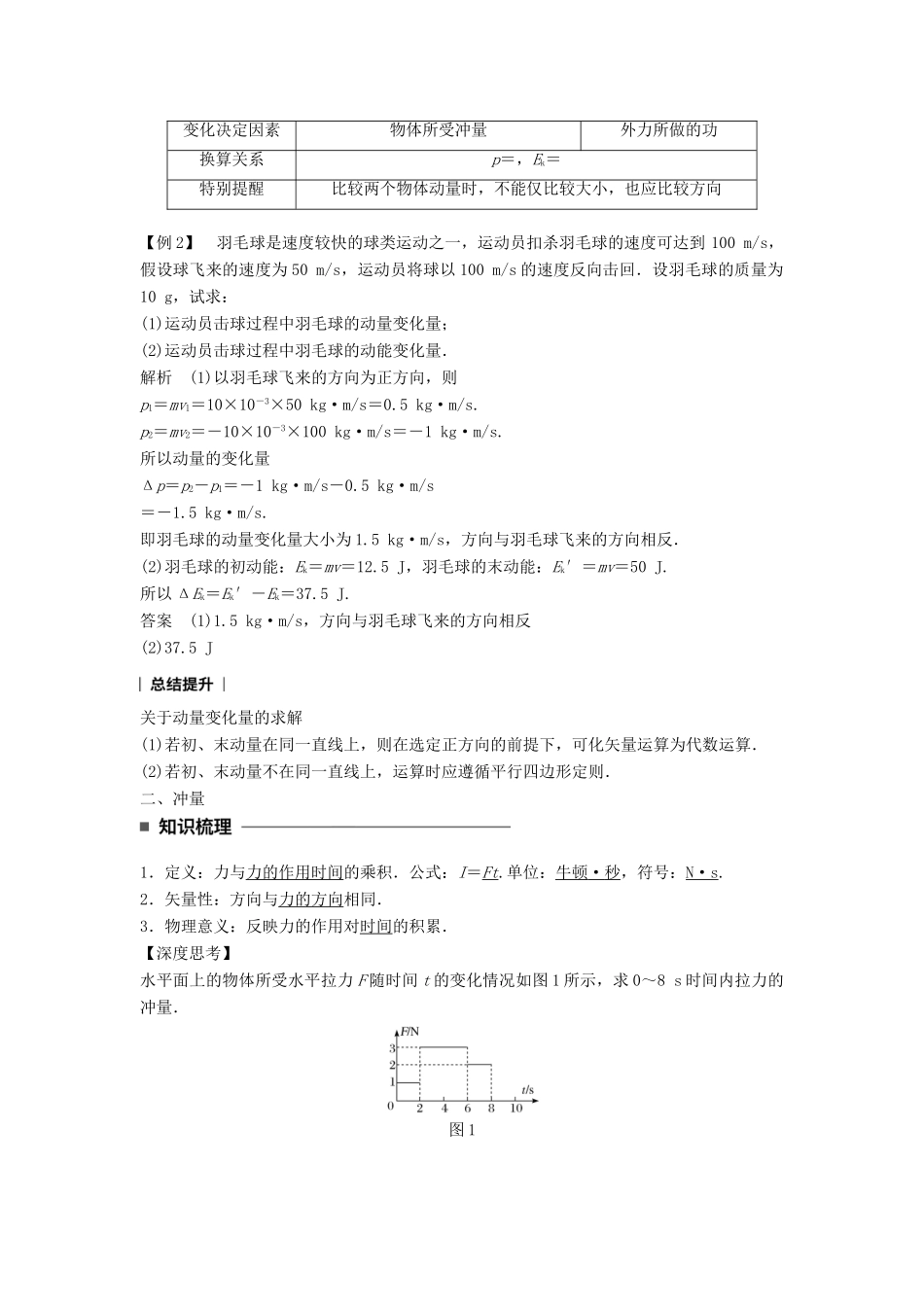 高中物理 第十六章 动量守恒定律 2 动量和动量定理同步备课学案 新人教版选修3-5-新人教版高二选修3-5物理学案_第2页