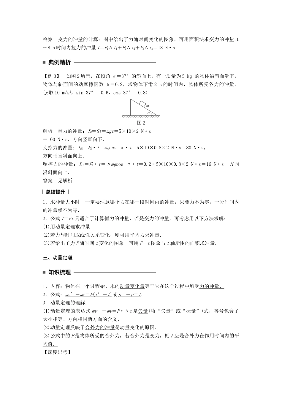 高中物理 第十六章 动量守恒定律 2 动量和动量定理同步备课学案 新人教版选修3-5-新人教版高二选修3-5物理学案_第3页