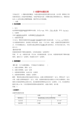 高中物理 第十六章 动量守恒定律 2 动量和动量定理同步备课学案 新人教版选修3-5-新人教版高二选修3-5物理学案
