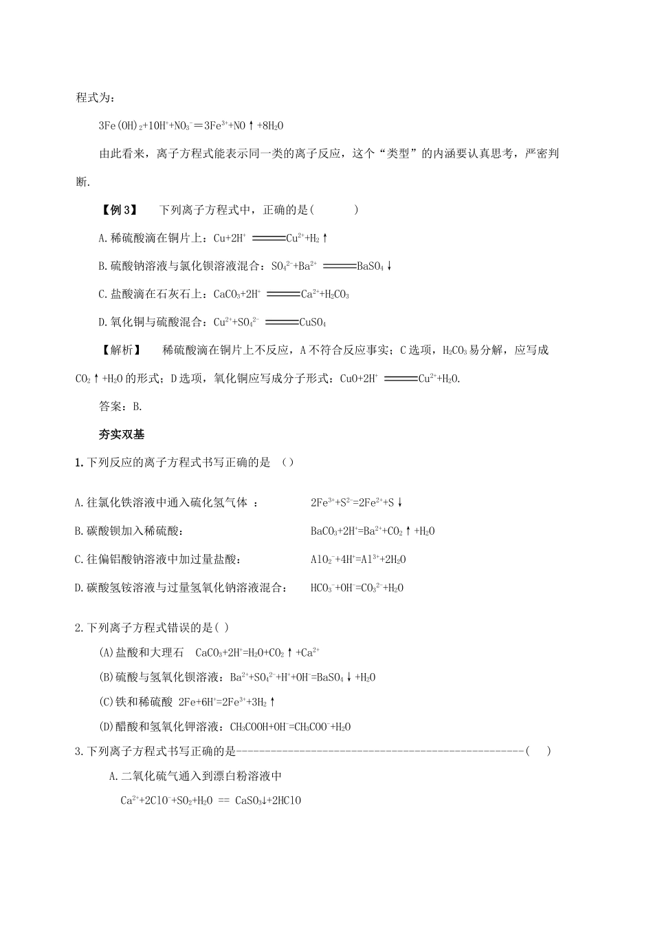 安徽省怀远县包集中学高中化学 离子反应2导学案 鲁科版必修1_第3页