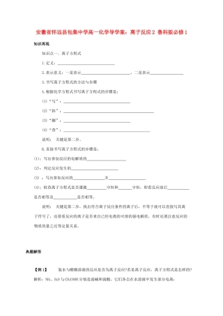 安徽省怀远县包集中学高中化学 离子反应2导学案 鲁科版必修1