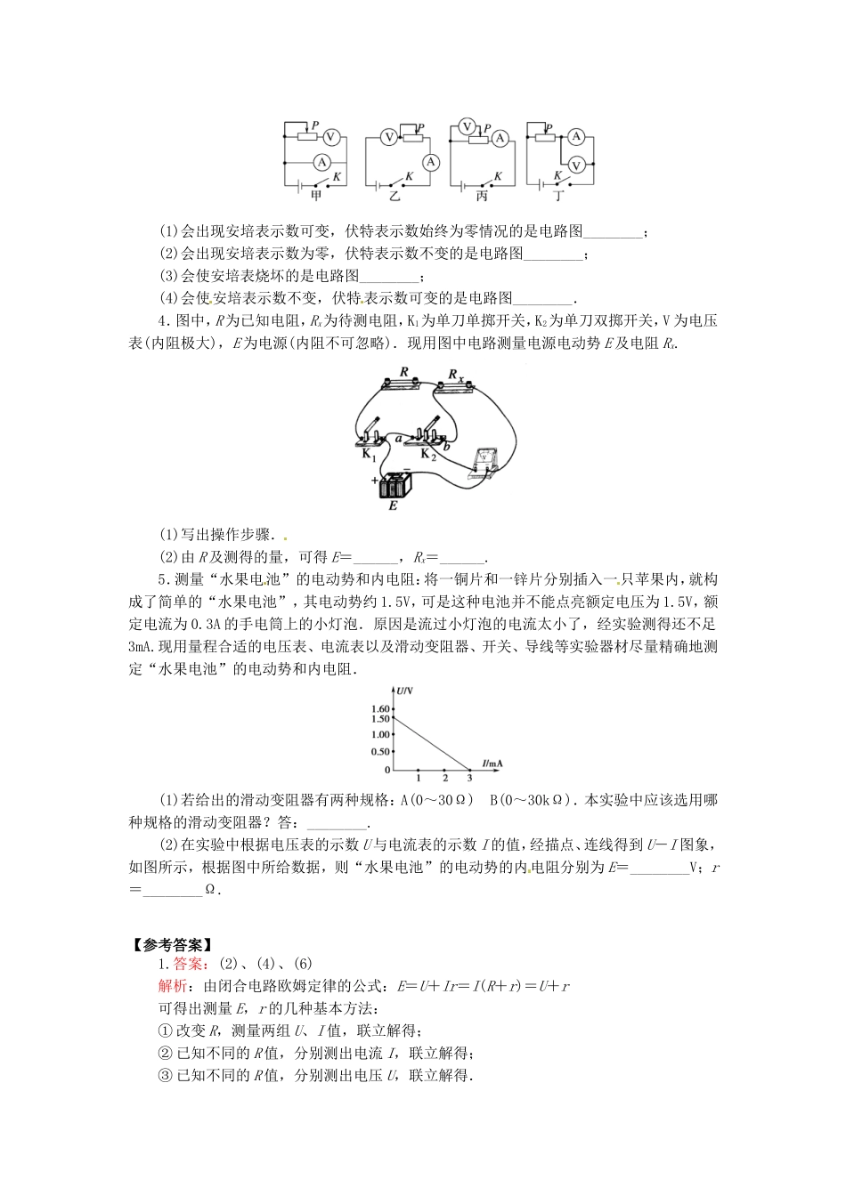 高中物理 2.10《测定电池的电动势和内阻》导学案 新人教版选修3-1-新人教版高二选修3-1物理学案_第3页