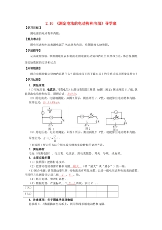高中物理 2.10《测定电池的电动势和内阻》导学案 新人教版选修3-1-新人教版高二选修3-1物理学案