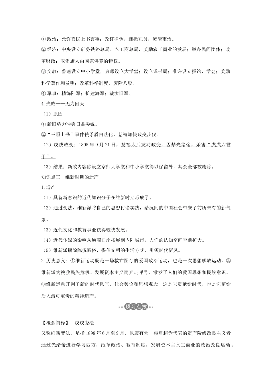 （新课标）高考历史 第二单元 中外近代的改革 第8课 戊戌变法学案 岳麓版选修1-岳麓版高三选修1历史学案_第2页