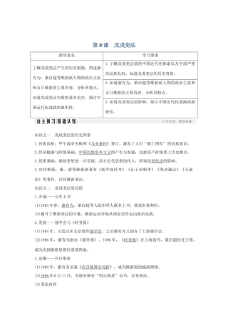 （新课标）高考历史 第二单元 中外近代的改革 第8课 戊戌变法学案 岳麓版选修1-岳麓版高三选修1历史学案