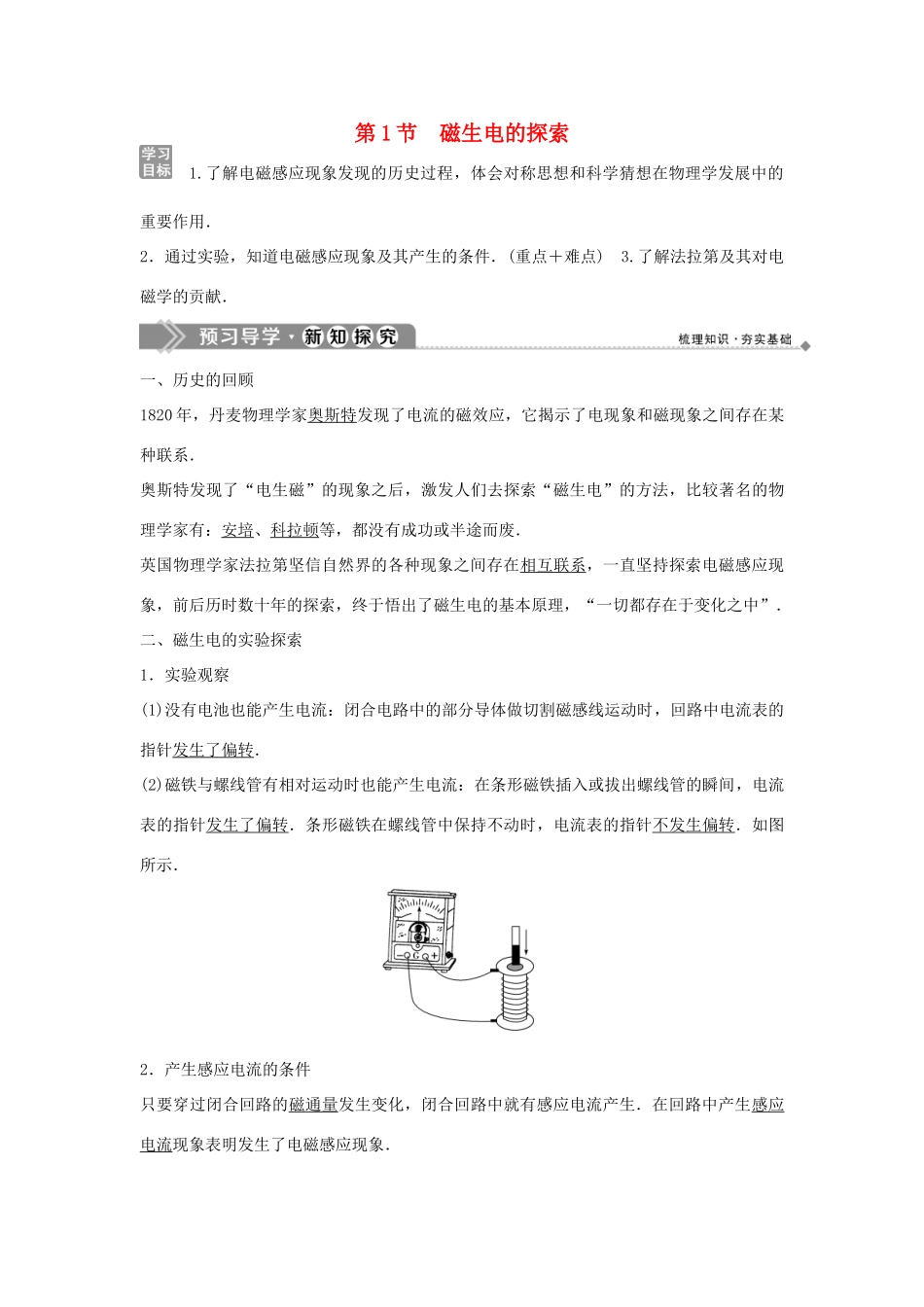 高中物理 第4章 揭开电磁关系的奥秘 第1节 磁生电的探索学案 鲁科版选修1-1-鲁科版高二选修1-1物理学案_第1页